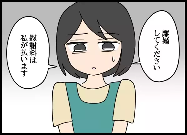 「離婚してください」土下座する妻に夫が返した最低な言葉【勝手に結婚届を出された元彼の嘘みたいな三角関係 Vol.65】