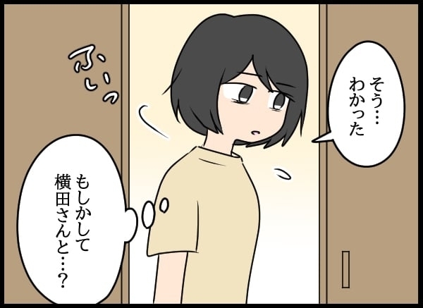 夫の元婚約者との報告会！ ふたりが見つめたその先には…【勝手に結婚届を出された元彼の嘘みたいな三角関係 Vol.66】