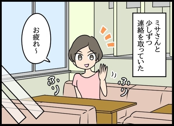 夫の元婚約者との報告会！ ふたりが見つめたその先には…【勝手に結婚届を出された元彼の嘘みたいな三角関係 Vol.66】