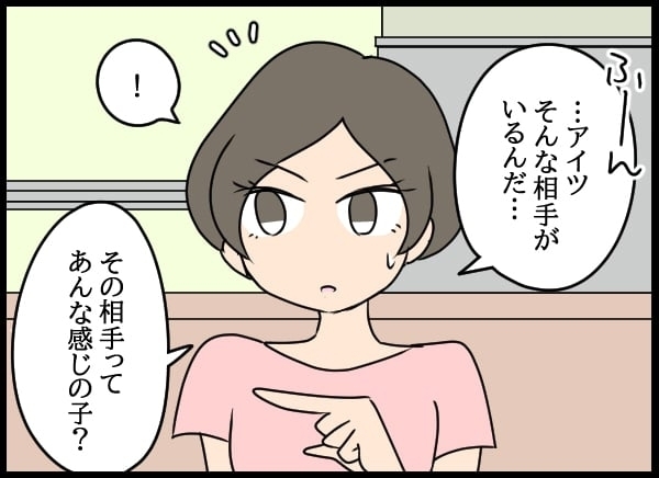 夫の元婚約者との報告会！ ふたりが見つめたその先には…【勝手に結婚届を出された元彼の嘘みたいな三角関係 Vol.66】