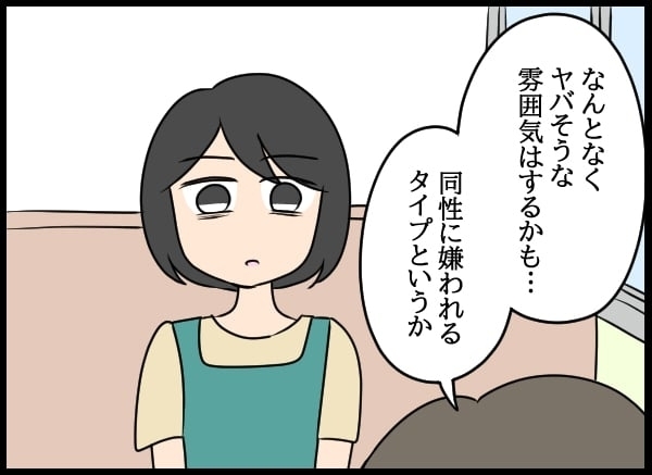 夫の元婚約者との報告会！ ふたりが見つめたその先には…【勝手に結婚届を出された元彼の嘘みたいな三角関係 Vol.66】