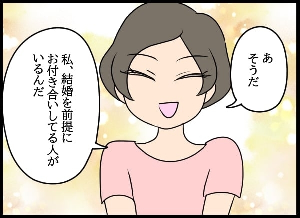 夫の元婚約者との報告会！ ふたりが見つめたその先には…【勝手に結婚届を出された元彼の嘘みたいな三角関係 Vol.66】