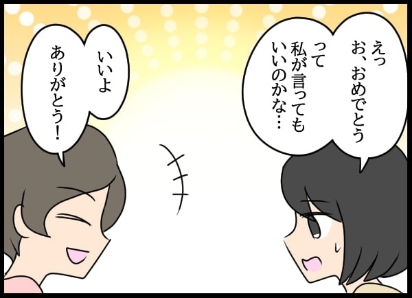 夫の元婚約者との報告会！ ふたりが見つめたその先には…【勝手に結婚届を出された元彼の嘘みたいな三角関係 Vol.66】