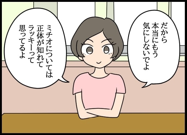 夫の元婚約者との報告会！ ふたりが見つめたその先には…【勝手に結婚届を出された元彼の嘘みたいな三角関係 Vol.66】
