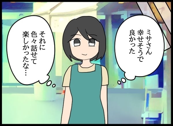 いよいよ新しい人事が発表！ 妻の役職を見た夫の反応は？【勝手に結婚届を出された元彼の嘘みたいな三角関係 Vol.67】