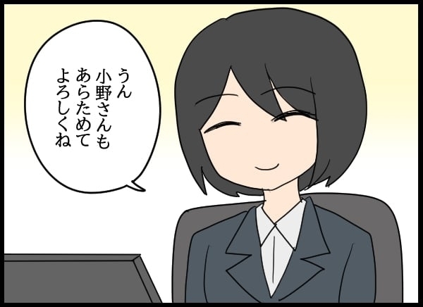 いよいよ新しい人事が発表！ 妻の役職を見た夫の反応は？【勝手に結婚届を出された元彼の嘘みたいな三角関係 Vol.67】
