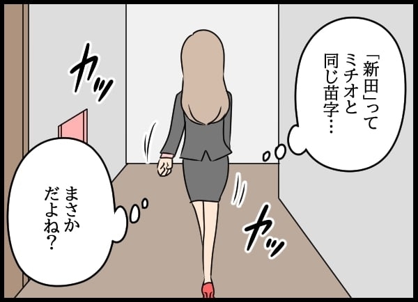 いよいよ新しい人事が発表！ 妻の役職を見た夫の反応は？【勝手に結婚届を出された元彼の嘘みたいな三角関係 Vol.67】