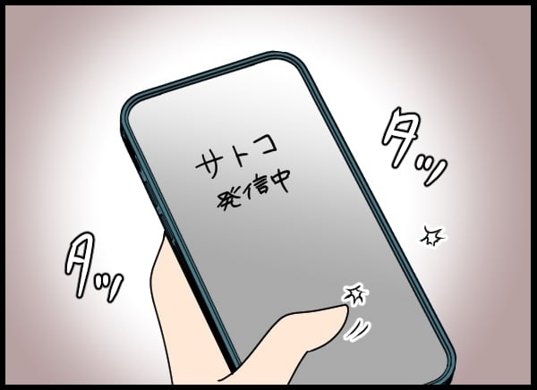 いよいよ新しい人事が発表！ 妻の役職を見た夫の反応は？【勝手に結婚届を出された元彼の嘘みたいな三角関係 Vol.67】