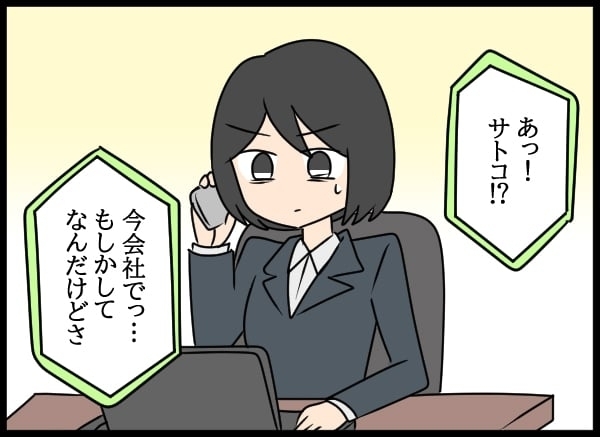 妻の仕事を知らなかった夫…出世した妻をみて何を思う？【勝手に結婚届を出された元彼の嘘みたいな三角関係 Vol.68】