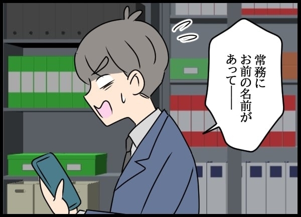 妻の仕事を知らなかった夫…出世した妻をみて何を思う？【勝手に結婚届を出された元彼の嘘みたいな三角関係 Vol.68】