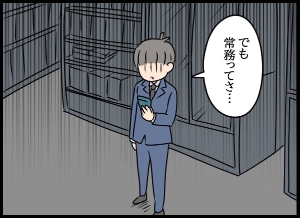 妻の仕事を知らなかった夫…出世した妻をみて何を思う？【勝手に結婚届を出された元彼の嘘みたいな三角関係 Vol.68】