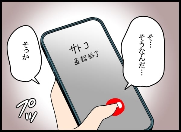 妻の仕事を知らなかった夫…出世した妻をみて何を思う？【勝手に結婚届を出された元彼の嘘みたいな三角関係 Vol.68】