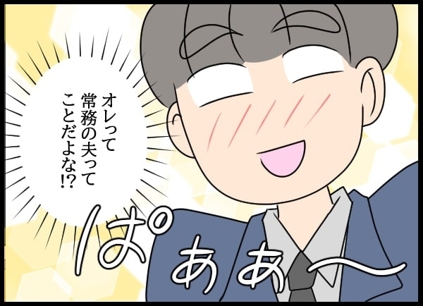 妻の仕事を知らなかった夫…出世した妻をみて何を思う？【勝手に結婚届を出された元彼の嘘みたいな三角関係 Vol.68】