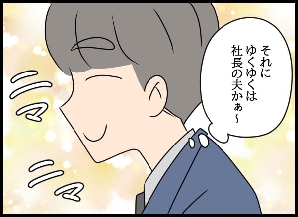 妻の仕事を知らなかった夫…出世した妻をみて何を思う？【勝手に結婚届を出された元彼の嘘みたいな三角関係 Vol.68】