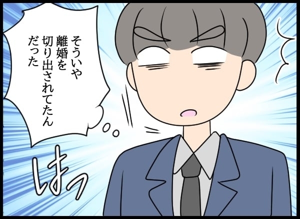 妻の仕事を知らなかった夫…出世した妻をみて何を思う？【勝手に結婚届を出された元彼の嘘みたいな三角関係 Vol.68】