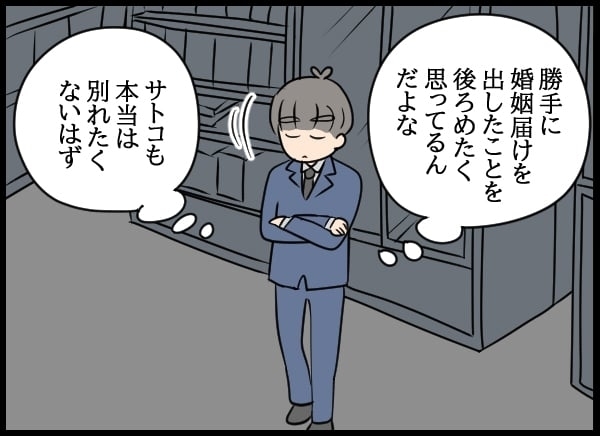 妻の仕事を知らなかった夫…出世した妻をみて何を思う？【勝手に結婚届を出された元彼の嘘みたいな三角関係 Vol.68】