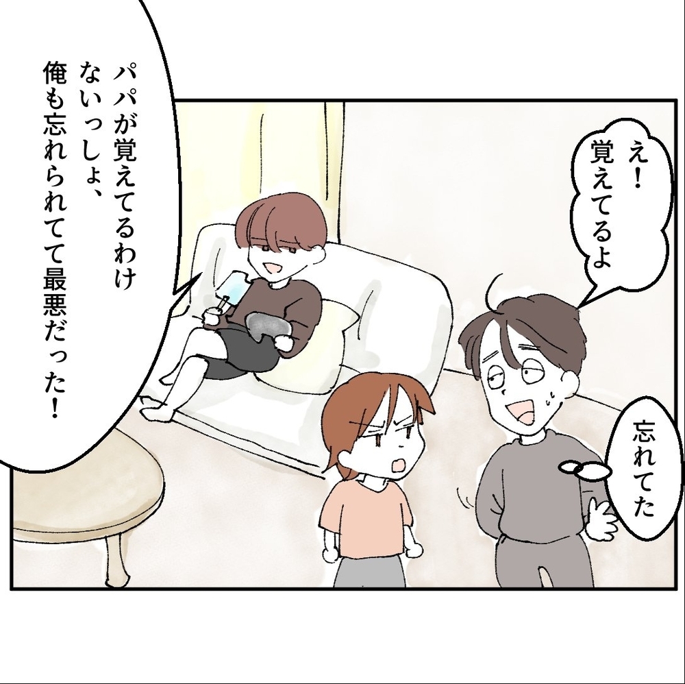 息子の送迎忘れてた…妻にバレたくない夫がとった行動【搾取され夫が家庭を裏切った理由 Vol.6】