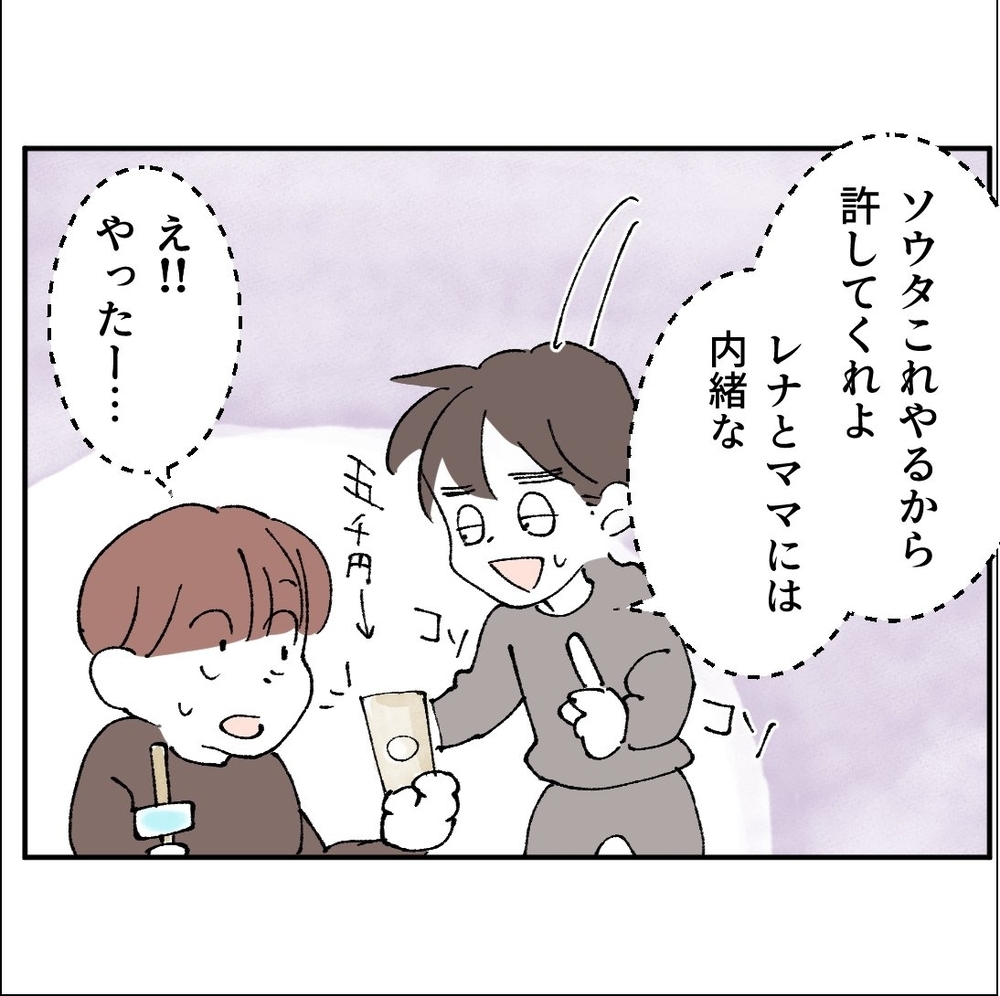 息子の送迎忘れてた…妻にバレたくない夫がとった行動【搾取され夫が家庭を裏切った理由 Vol.6】