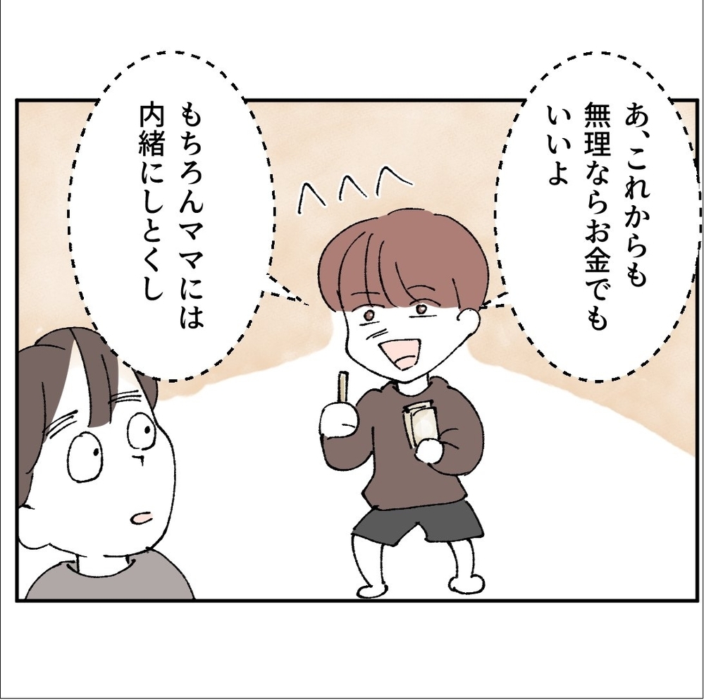 息子の送迎忘れてた…妻にバレたくない夫がとった行動【搾取され夫が家庭を裏切った理由 Vol.6】