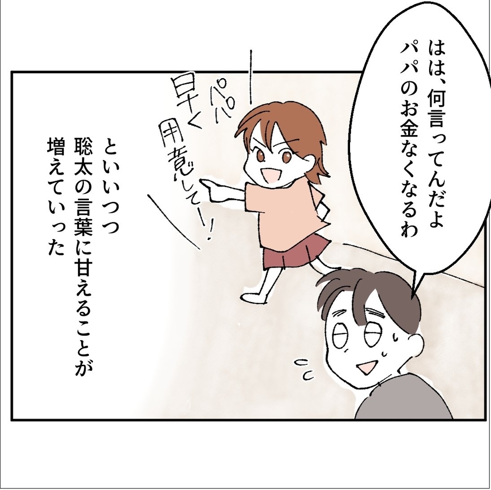 息子の送迎忘れてた…妻にバレたくない夫がとった行動【搾取され夫が家庭を裏切った理由 Vol.6】