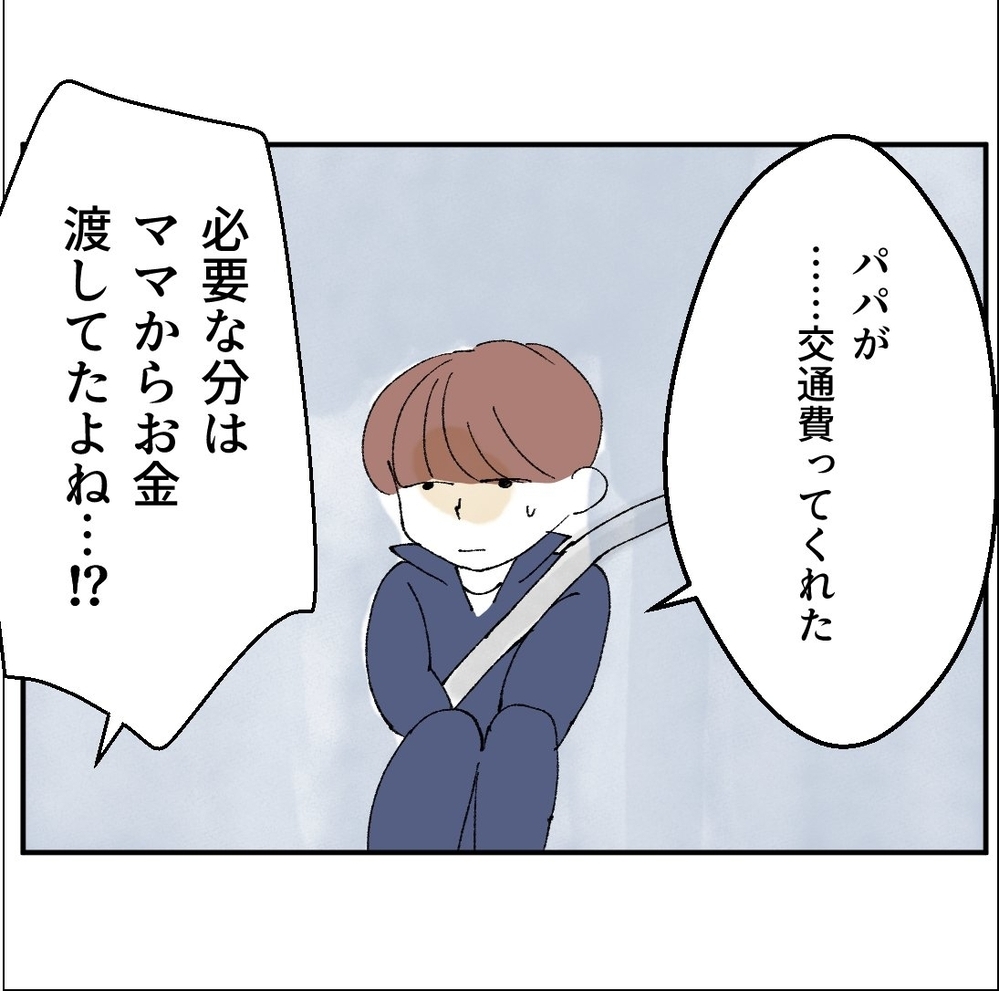 息子が妙にお金を持っている…!?　我が家でいったい何が？【搾取され夫が家庭を裏切った理由 Vol.7】