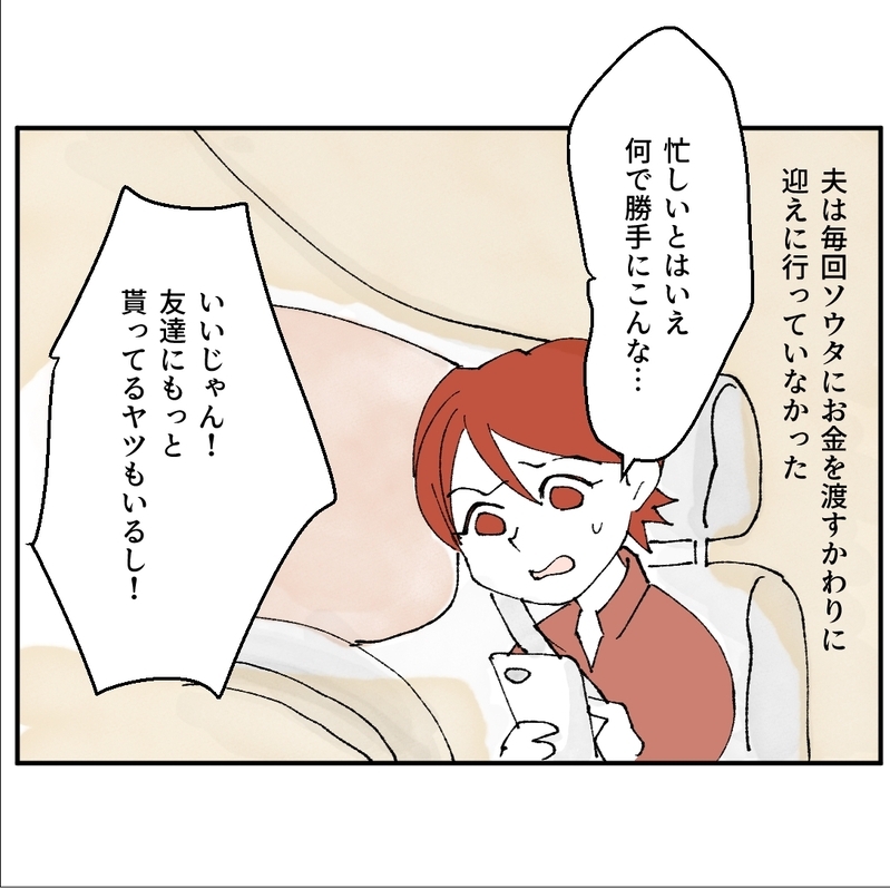 息子が妙にお金を持っている…!?　我が家でいったい何が？【搾取され夫が家庭を裏切った理由 Vol.7】