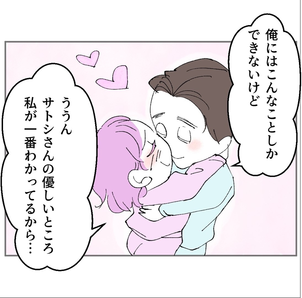 彼女はいつも健気でいじらしい… それに比べて妻は…？【搾取され夫が家庭を裏切った理由 Vol.9】
