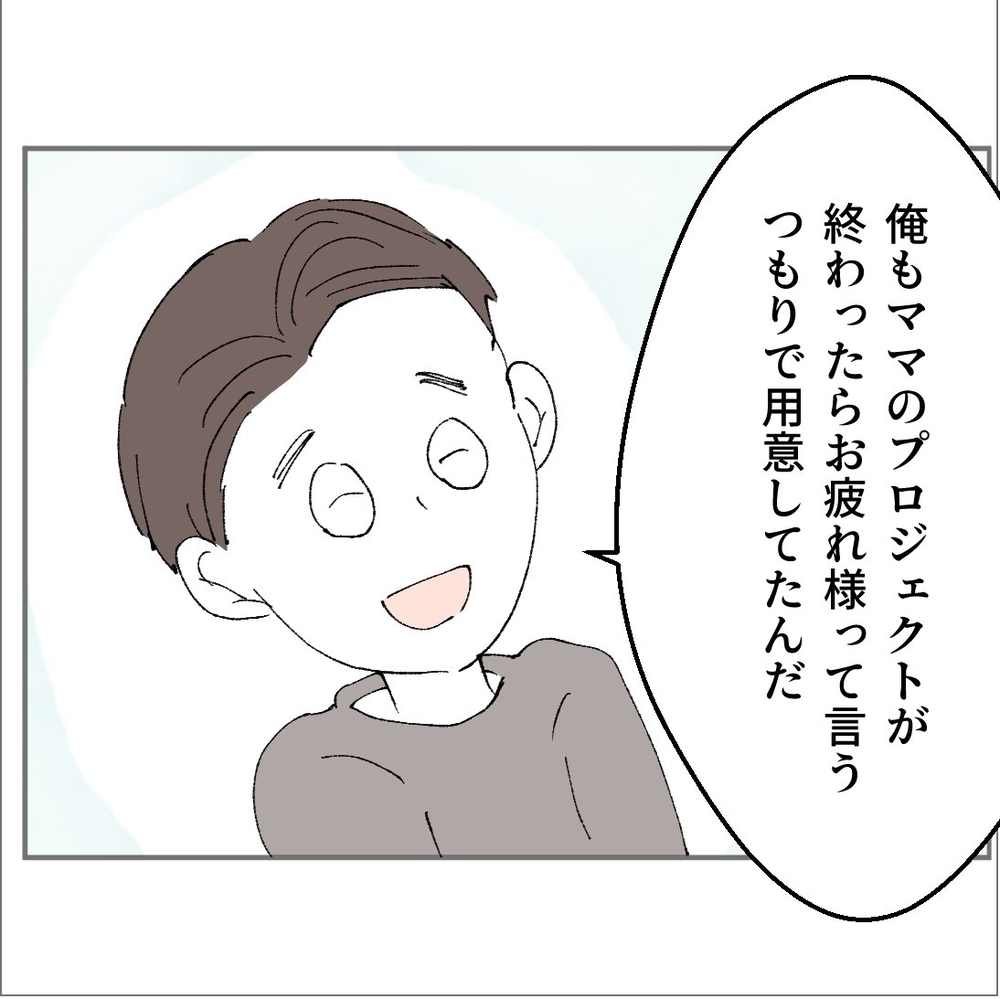 夫からサプライズ！ 喜ぶ妻だが…プレゼントを渡した本当の理由は？【搾取され夫が家庭を裏切った理由 Vol.10】