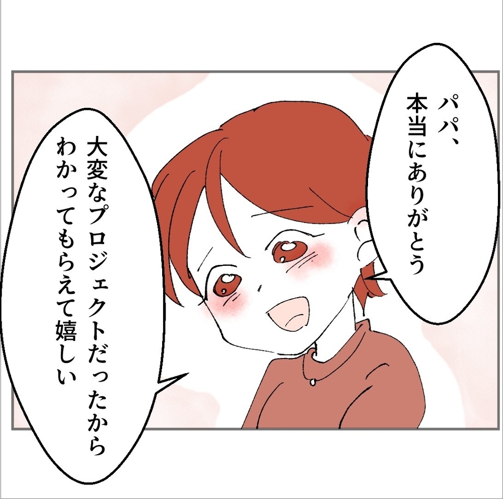 夫からサプライズ！ 喜ぶ妻だが…プレゼントを渡した本当の理由は？【搾取され夫が家庭を裏切った理由 Vol.10】