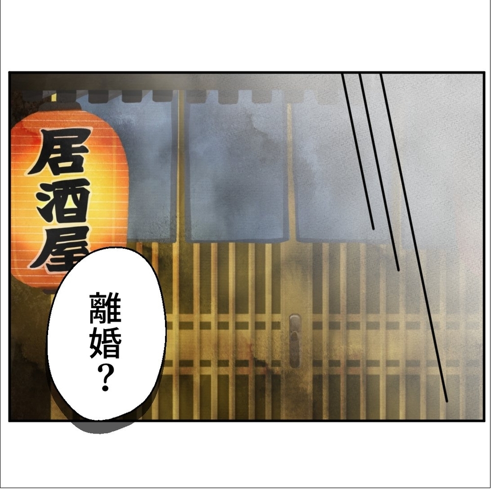 出世は俺の犠牲があったからこそ！　一番恩恵を受けてるのは妻という夫の主張【搾取され夫が家庭を裏切った理由 Vol.11】