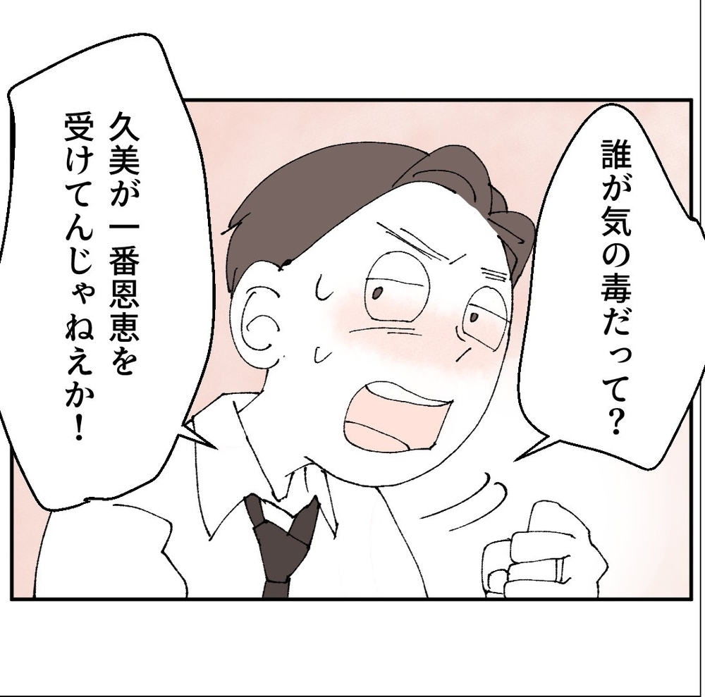 出世は俺の犠牲があったからこそ！　一番恩恵を受けてるのは妻という夫の主張【搾取され夫が家庭を裏切った理由 Vol.11】