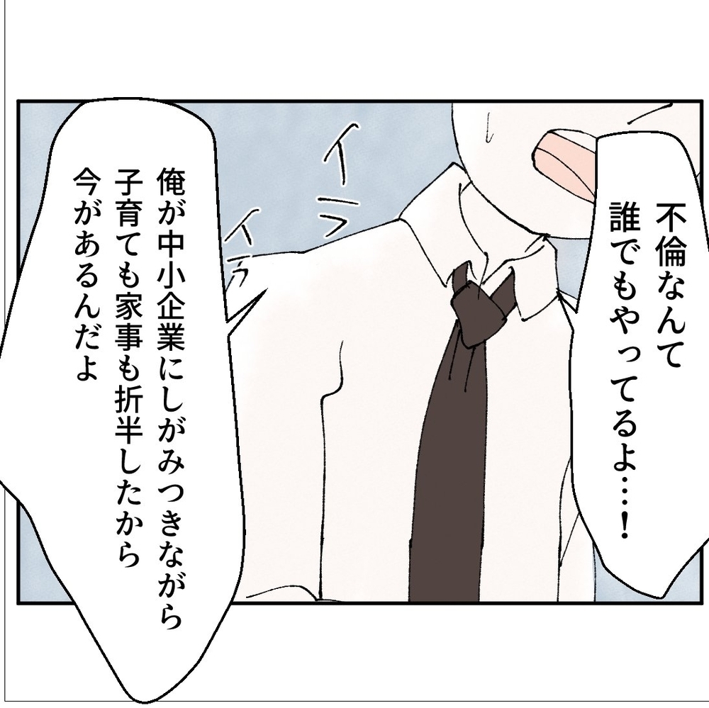 出世は俺の犠牲があったからこそ！　一番恩恵を受けてるのは妻という夫の主張【搾取され夫が家庭を裏切った理由 Vol.11】