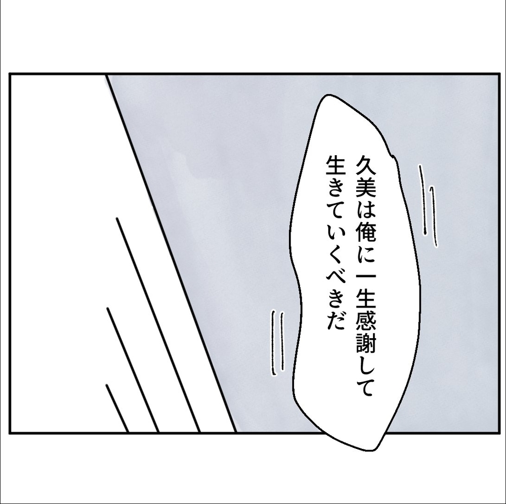 出世は俺の犠牲があったからこそ！　一番恩恵を受けてるのは妻という夫の主張【搾取され夫が家庭を裏切った理由 Vol.11】