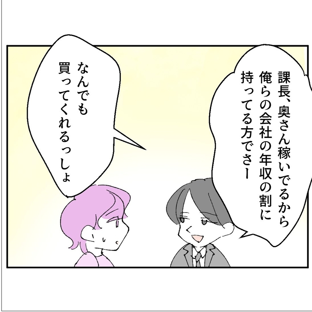 「俺でよかったら話聞くよ」夫の彼女に近づく男性は何者…？【搾取され夫が家庭を裏切った理由 Vol.12】