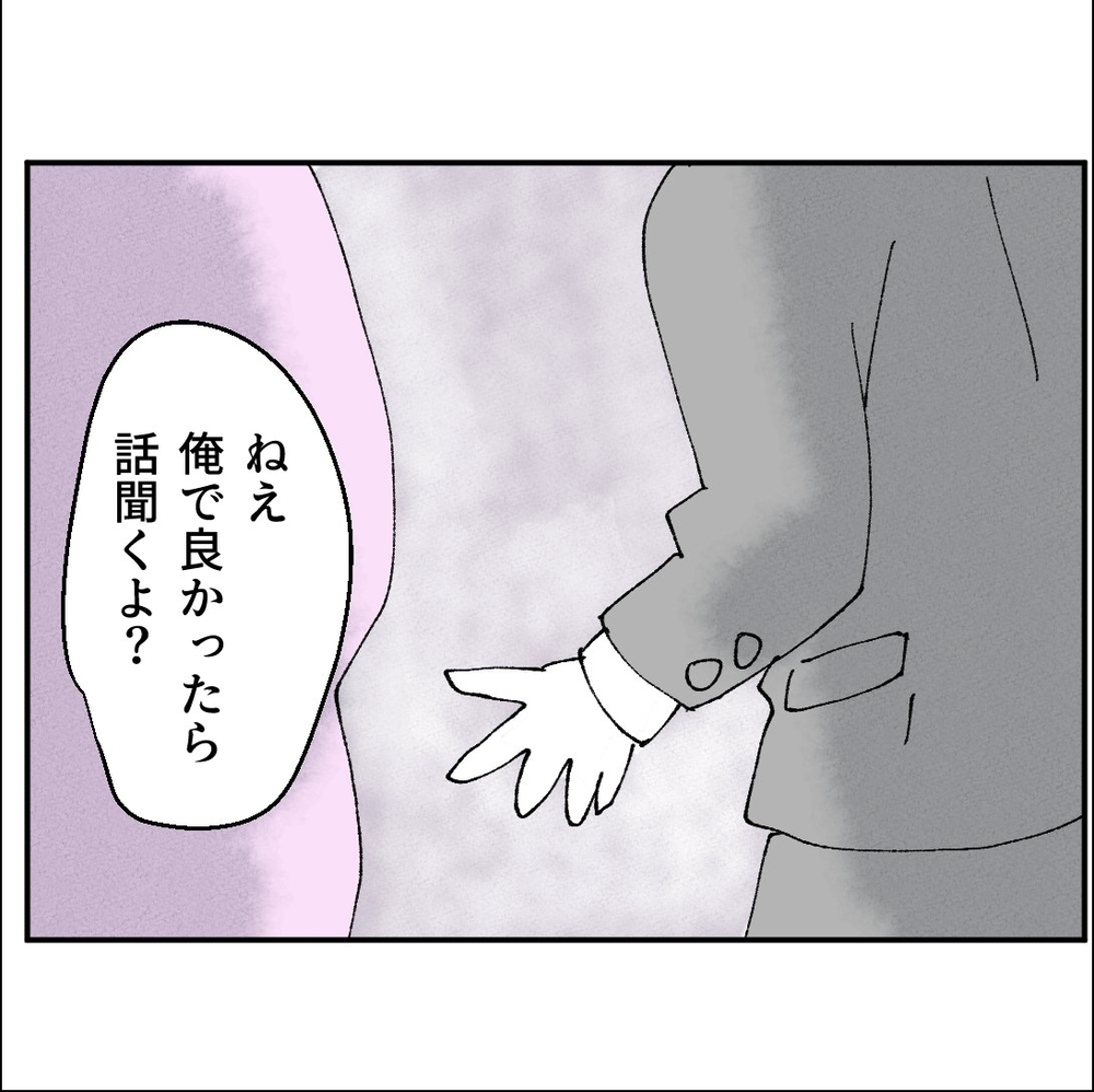 「俺でよかったら話聞くよ」夫の彼女に近づく男性は何者…？【搾取され夫が家庭を裏切った理由 Vol.12】