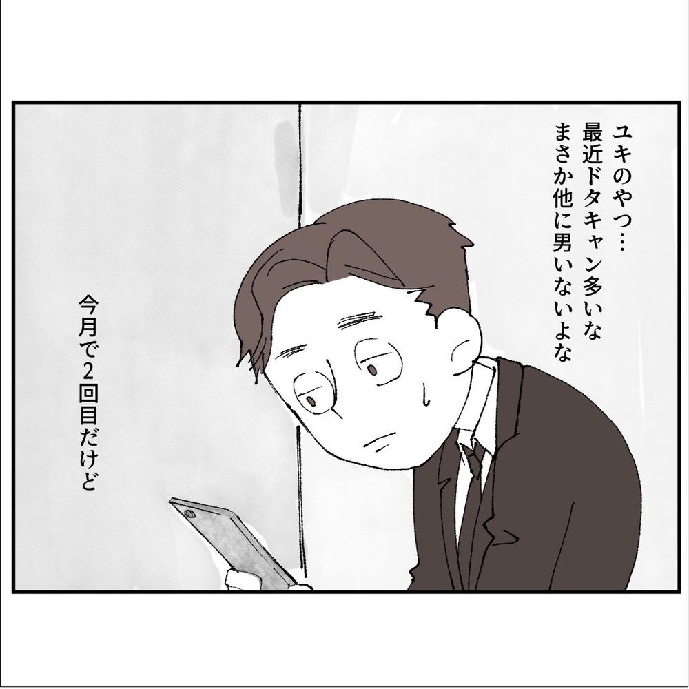 彼女の素っ気なさに疑心暗鬼　「まさか他に男が？」【搾取され夫が家庭を裏切った理由 Vol.13】