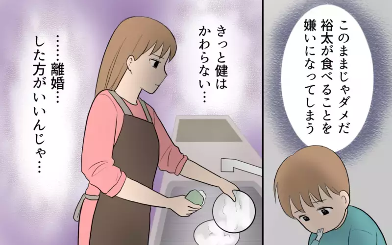 嫌なのは大食いじゃなくて「思いやりの無さ」気付いた妻の決断は ＜食い尽くし夫とサヨナラ 11話＞【まんが】
