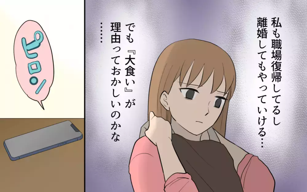 嫌なのは大食いじゃなくて「思いやりの無さ」気付いた妻の決断は ＜食い尽くし夫とサヨナラ 11話＞【非常識な人たち まんが】