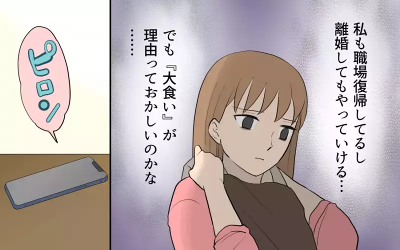 嫌なのは大食いじゃなくて「思いやりの無さ」気付いた妻の決断は ＜食い尽くし夫とサヨナラ 11話＞【まんが】