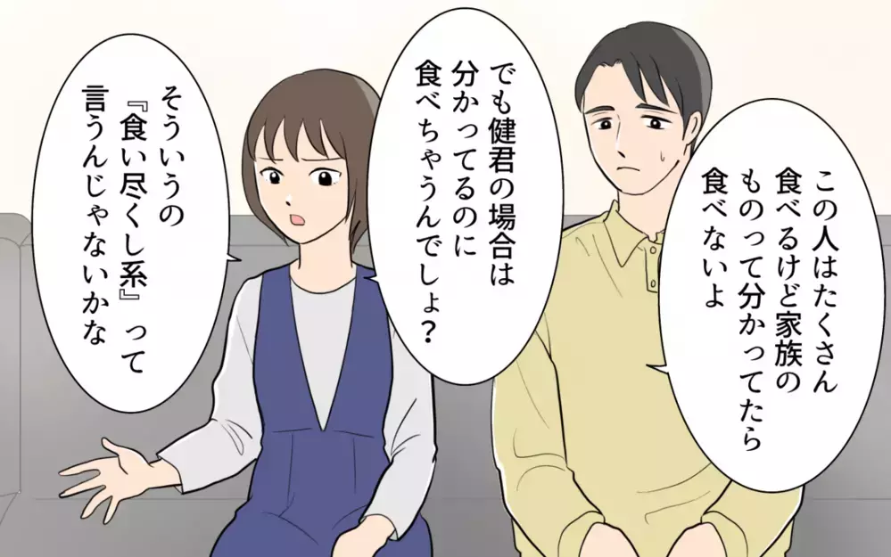 嫌なのは大食いじゃなくて「思いやりの無さ」気付いた妻の決断は ＜食い尽くし夫とサヨナラ 11話＞【非常識な人たち まんが】