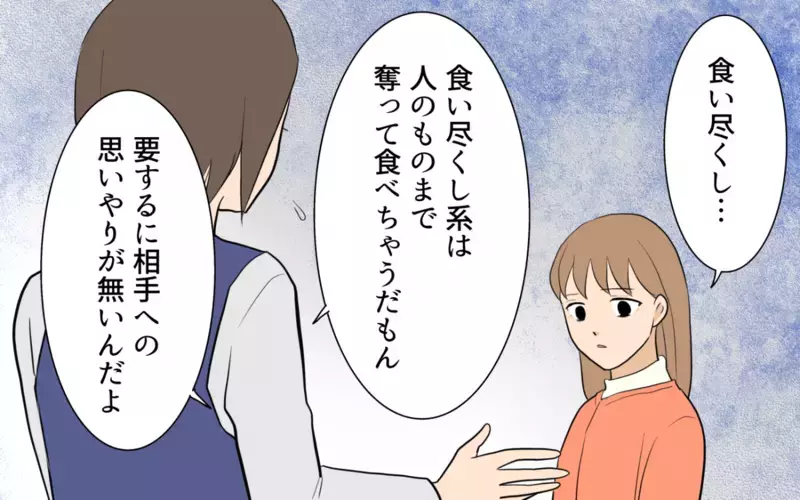 嫌なのは大食いじゃなくて「思いやりの無さ」気付いた妻の決断は ＜食い尽くし夫とサヨナラ 11話＞【まんが】