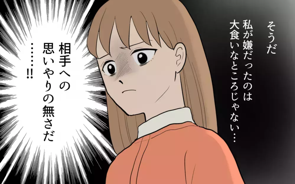 嫌なのは大食いじゃなくて「思いやりの無さ」気付いた妻の決断は ＜食い尽くし夫とサヨナラ 11話＞【非常識な人たち まんが】