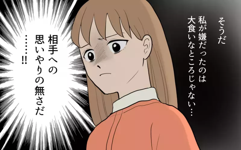 嫌なのは大食いじゃなくて「思いやりの無さ」気付いた妻の決断は ＜食い尽くし夫とサヨナラ 11話＞【まんが】