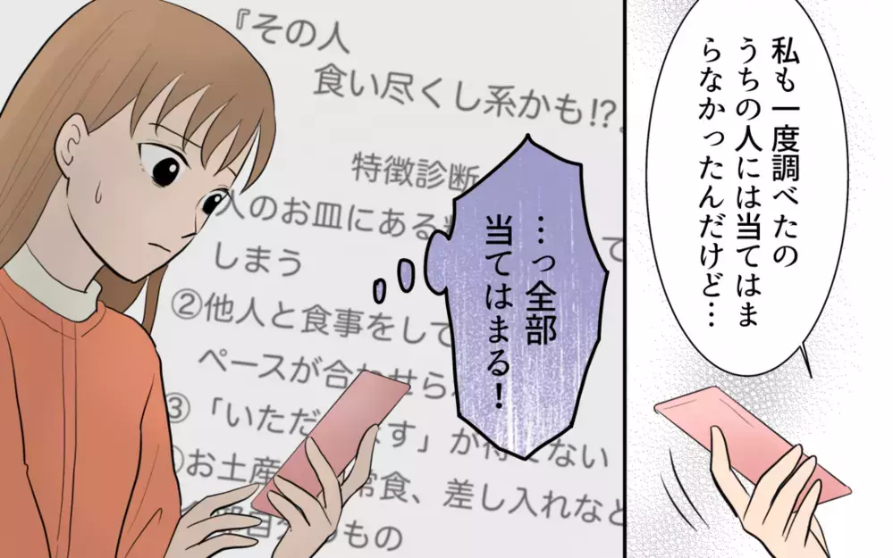 嫌なのは大食いじゃなくて「思いやりの無さ」気付いた妻の決断は ＜食い尽くし夫とサヨナラ 11話＞【非常識な人たち まんが】