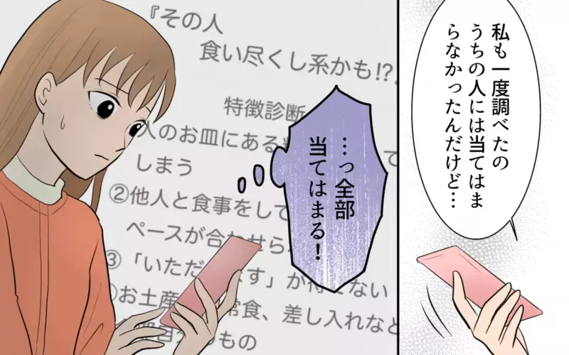 嫌なのは大食いじゃなくて「思いやりの無さ」気付いた妻の決断は ＜食い尽くし夫とサヨナラ 11話＞【まんが】
