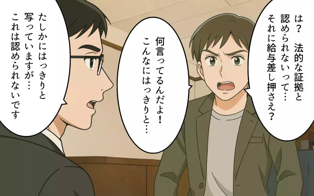 写真もメッセージも明らかにねつ造…論破された元夫はついに逆ギレ!?【ねつ造写真の送り主は元夫 Vol.5】