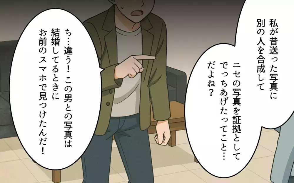 写真もメッセージも明らかにねつ造…論破された元夫はついに逆ギレ!?【ねつ造写真の送り主は元夫 Vol.5】