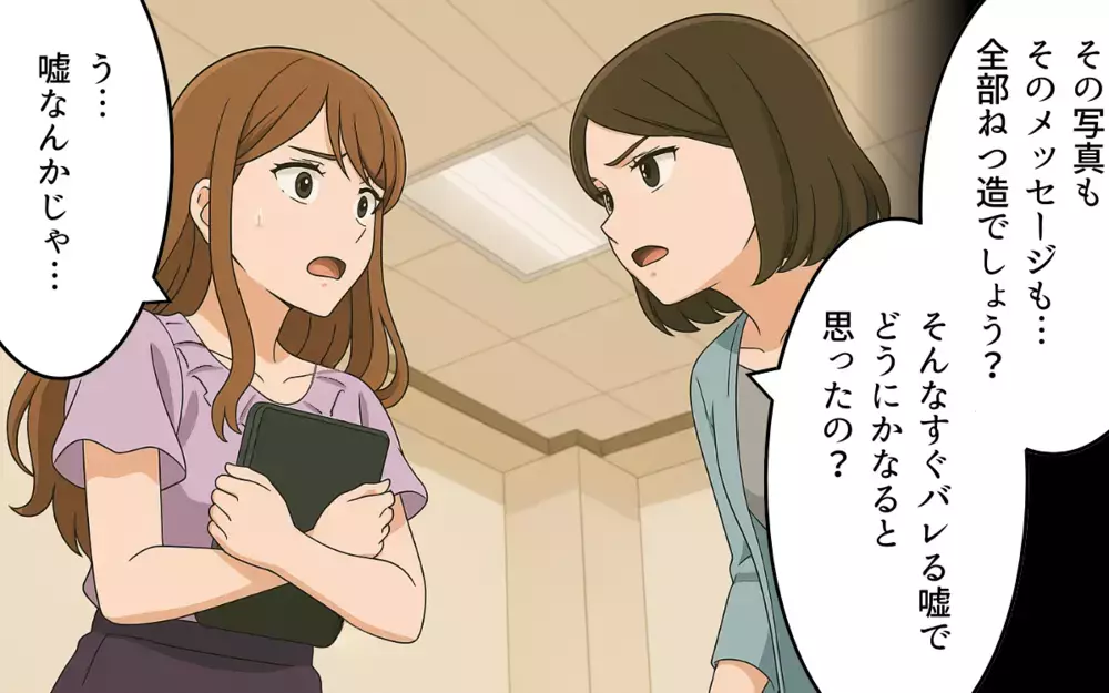 写真もメッセージも明らかにねつ造…論破された元夫はついに逆ギレ!?【ねつ造写真の送り主は元夫 Vol.5】