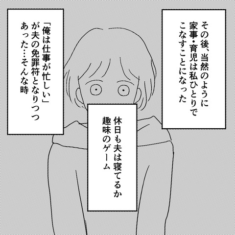 「仕事が忙しい」が免罪符の夫…その時家族に事件が【妻は子の看病中、その頃夫は Vol.1】