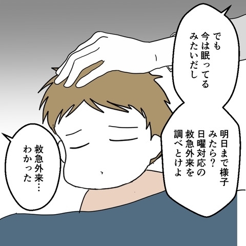 夜中に息子が発熱…ワンオペ家庭に迫られる決断【妻は子の看病中、その頃夫は Vol.2】